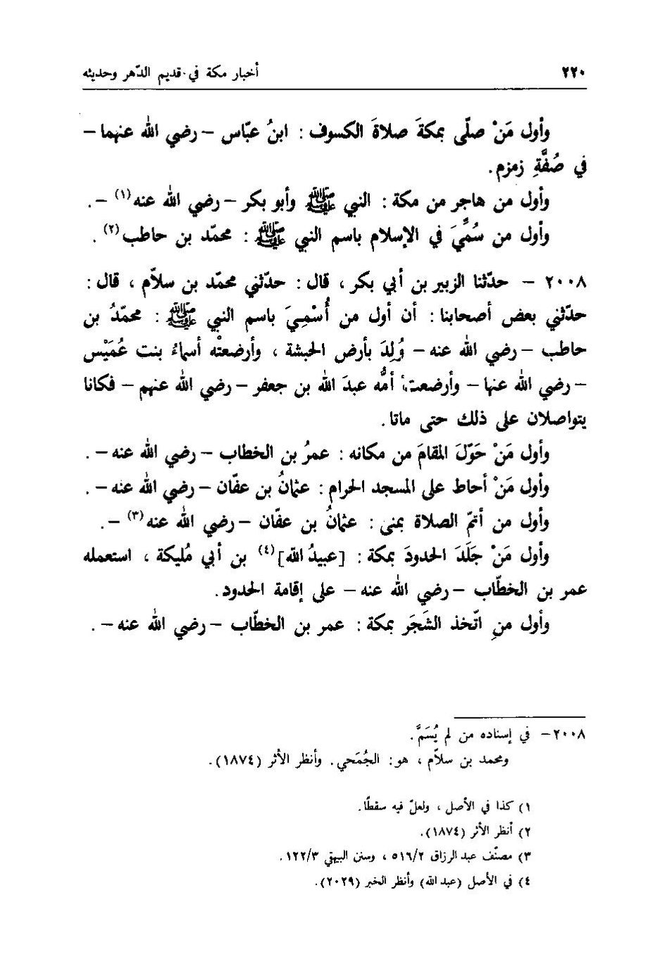 پرونده:اخبار مکه فاکهی ج3.pdf