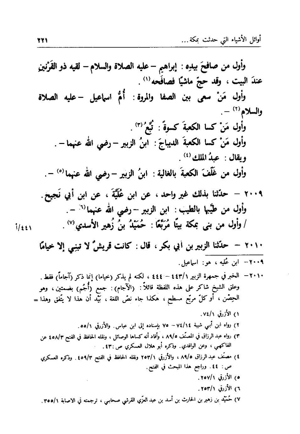 پرونده:اخبار مکه فاکهی ج3.pdf