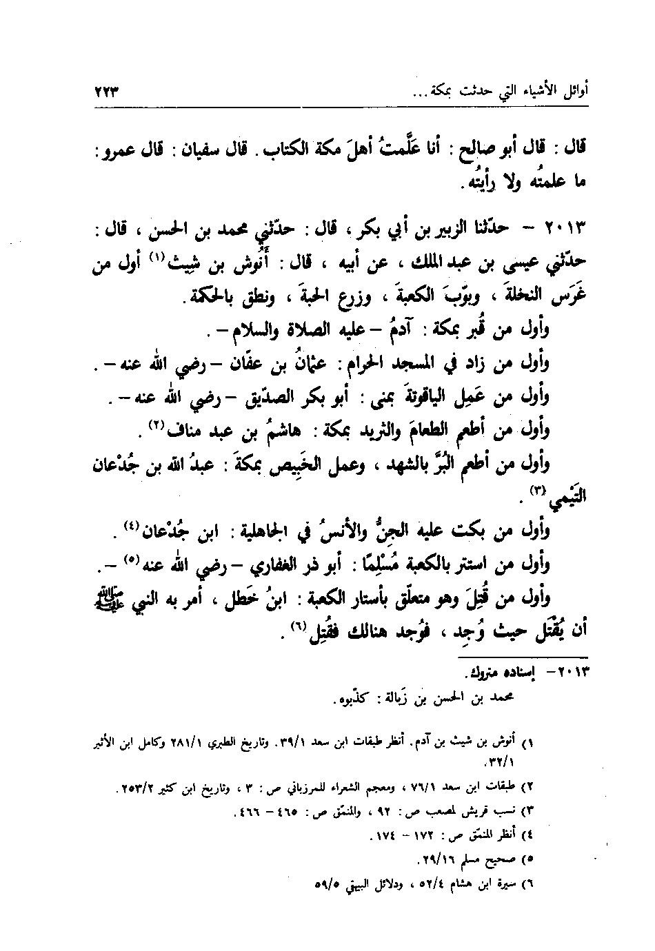 پرونده:اخبار مکه فاکهی ج3.pdf