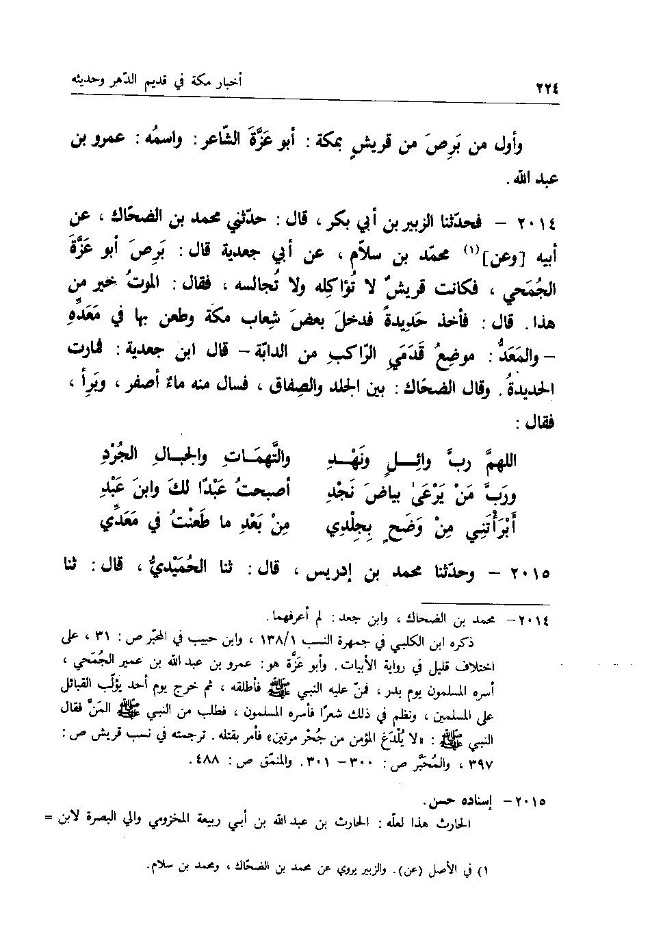 پرونده:اخبار مکه فاکهی ج3.pdf