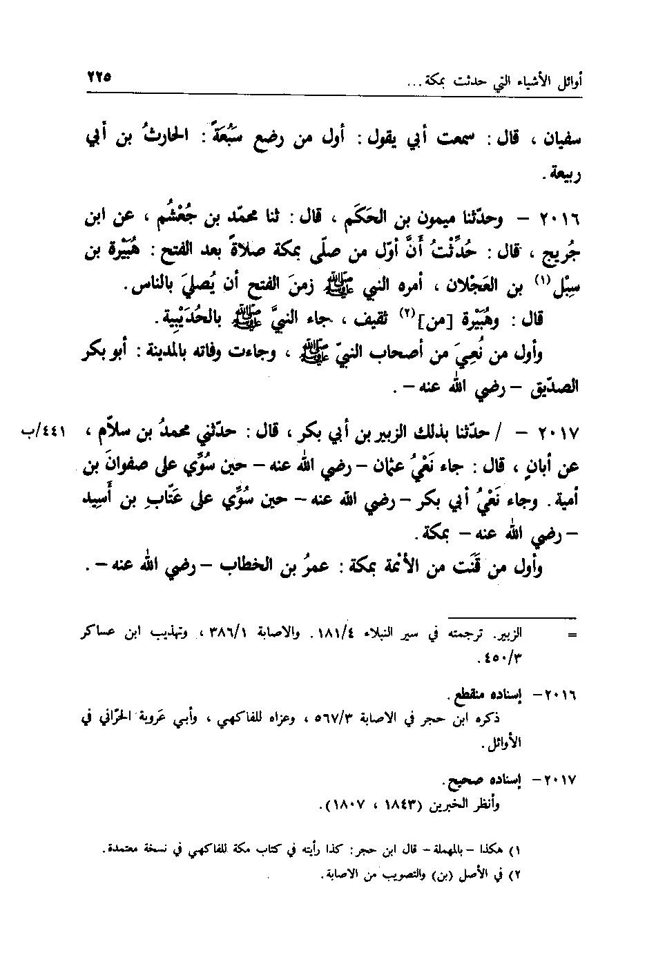 پرونده:اخبار مکه فاکهی ج3.pdf