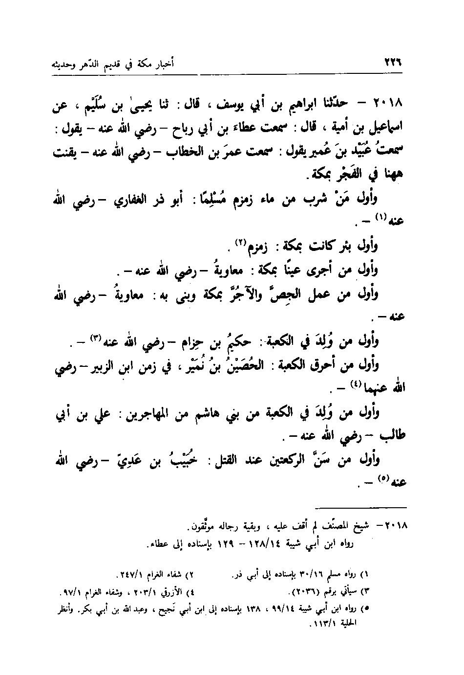 پرونده:اخبار مکه فاکهی ج3.pdf