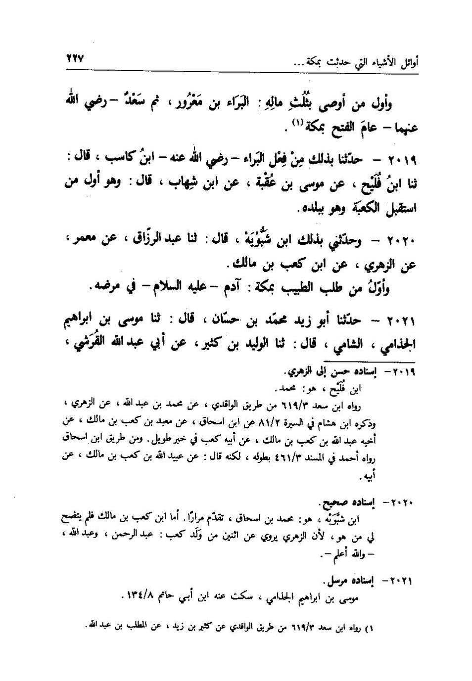 پرونده:اخبار مکه فاکهی ج3.pdf