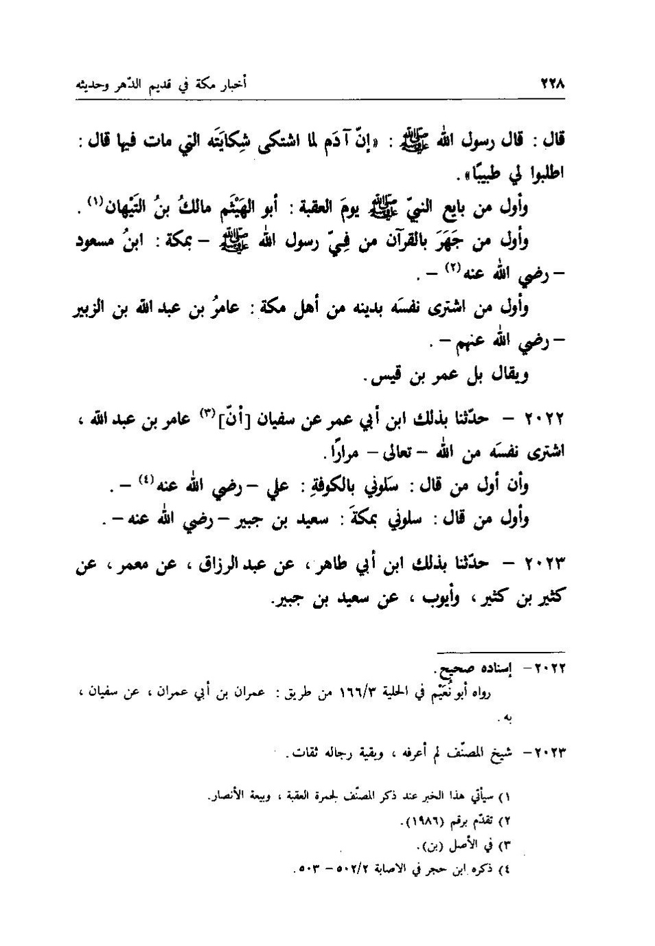 پرونده:اخبار مکه فاکهی ج3.pdf