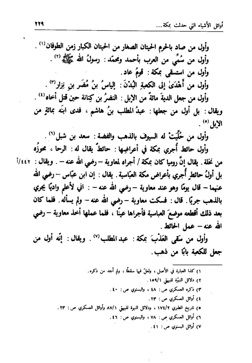 پرونده:اخبار مکه فاکهی ج3.pdf