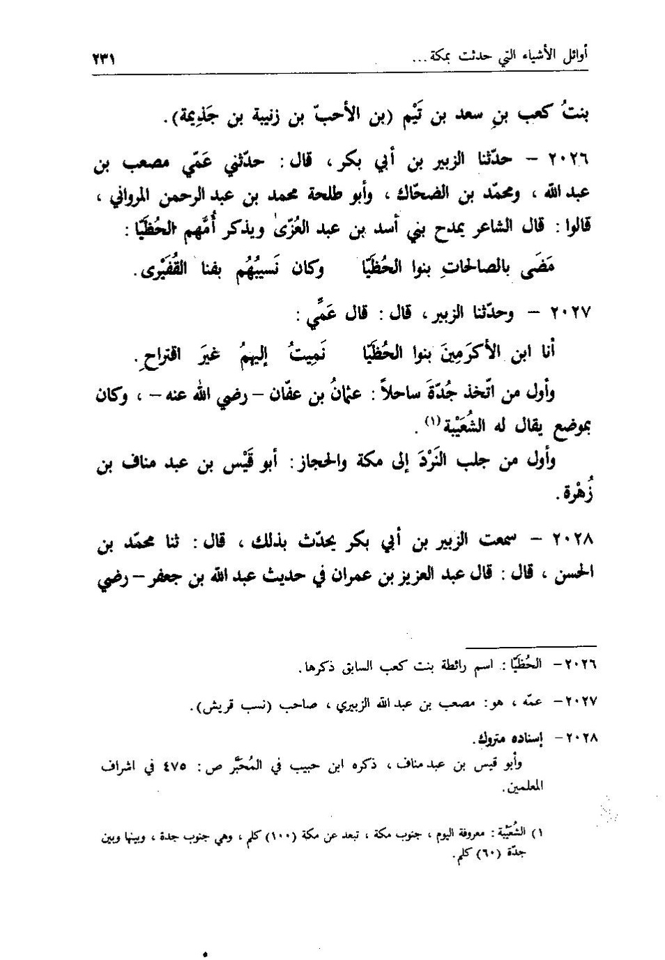 پرونده:اخبار مکه فاکهی ج3.pdf