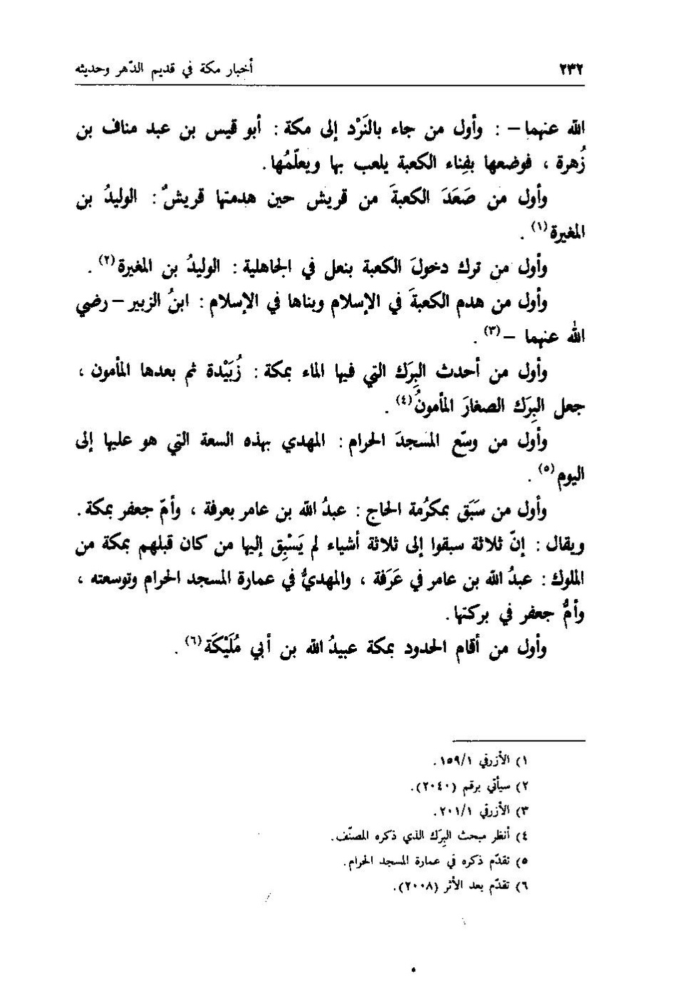 پرونده:اخبار مکه فاکهی ج3.pdf