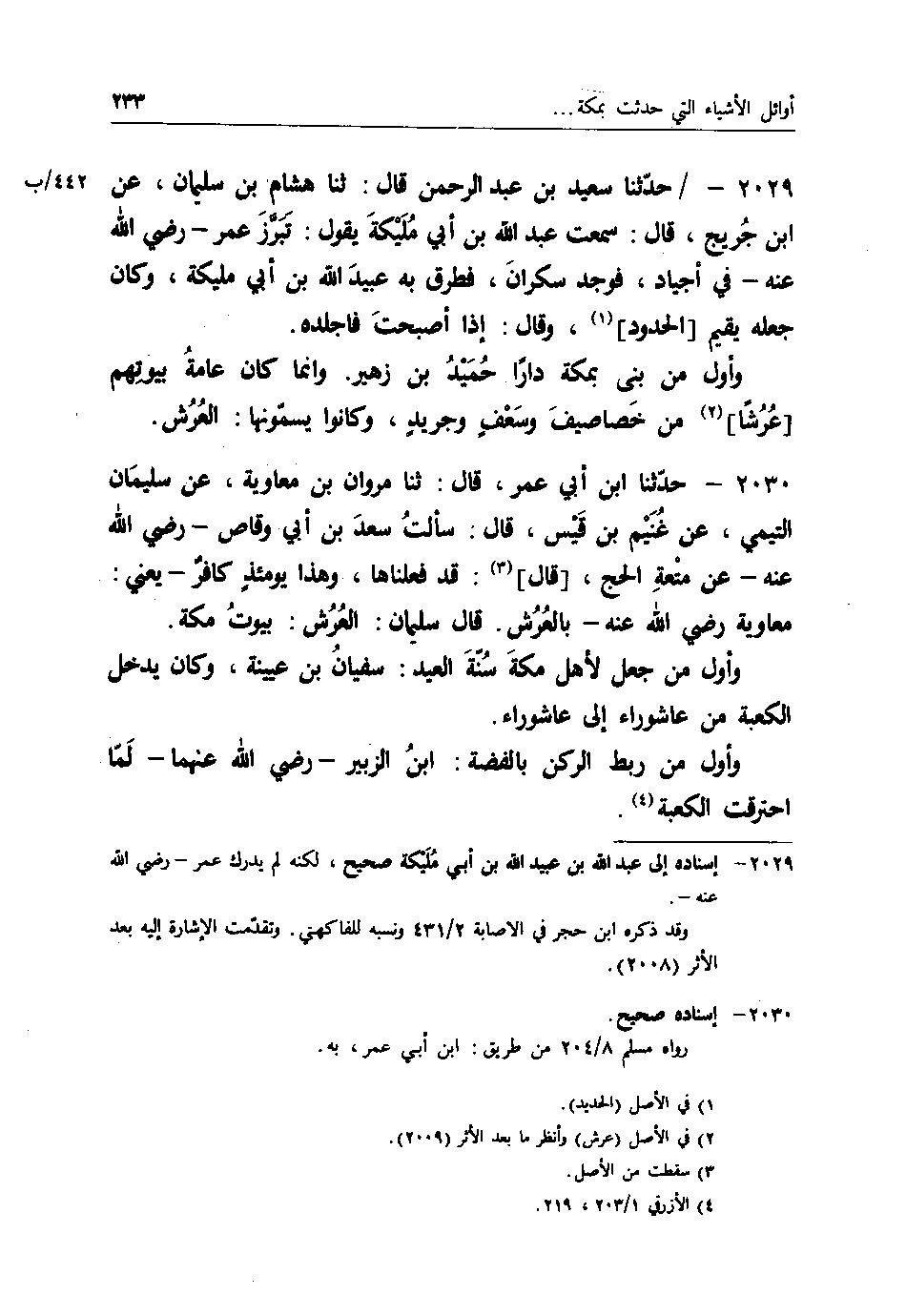 پرونده:اخبار مکه فاکهی ج3.pdf