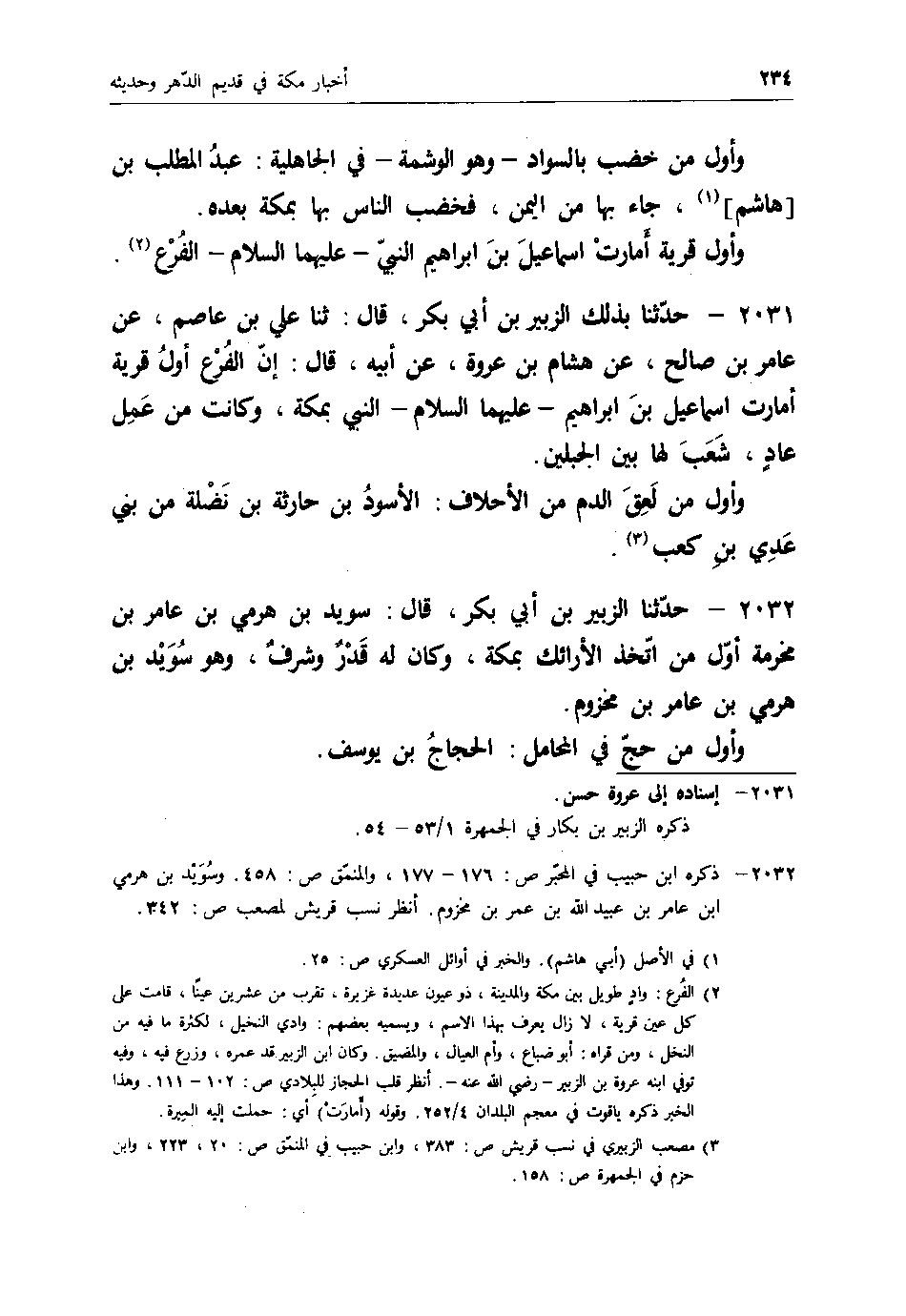 پرونده:اخبار مکه فاکهی ج3.pdf