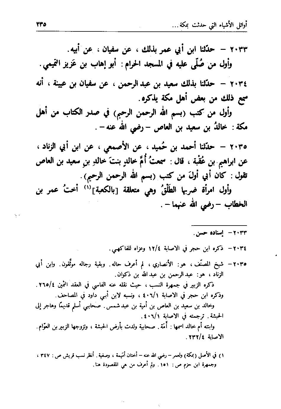 پرونده:اخبار مکه فاکهی ج3.pdf