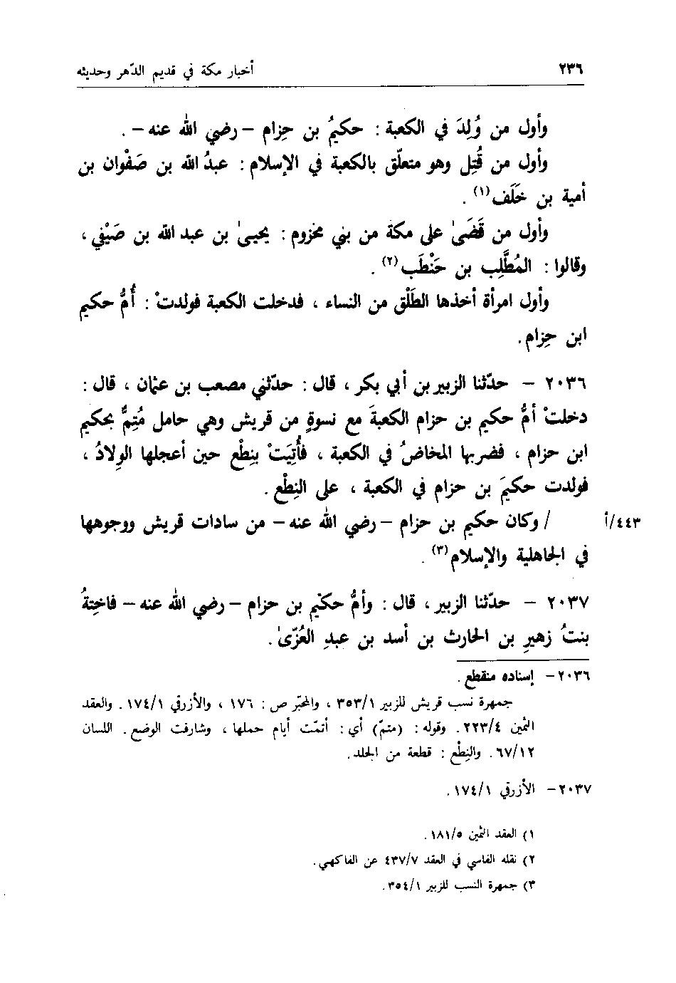 پرونده:اخبار مکه فاکهی ج3.pdf