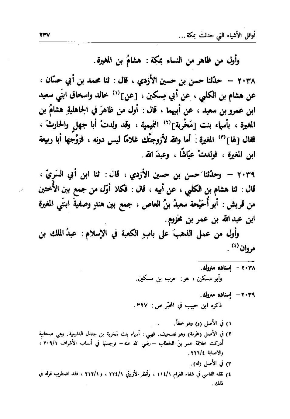 پرونده:اخبار مکه فاکهی ج3.pdf