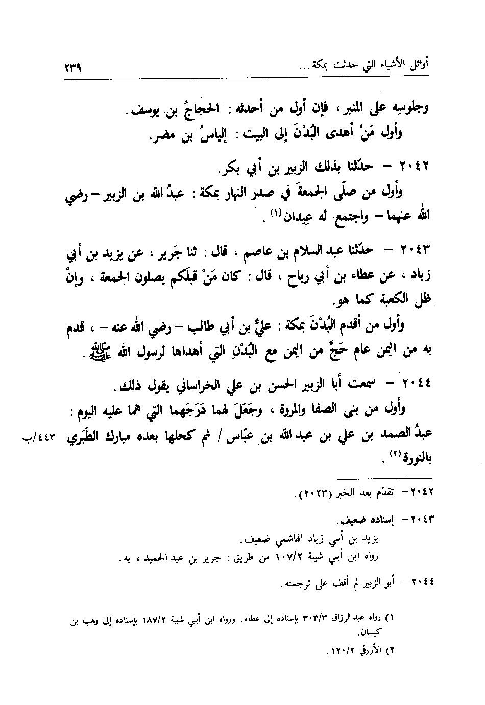 پرونده:اخبار مکه فاکهی ج3.pdf