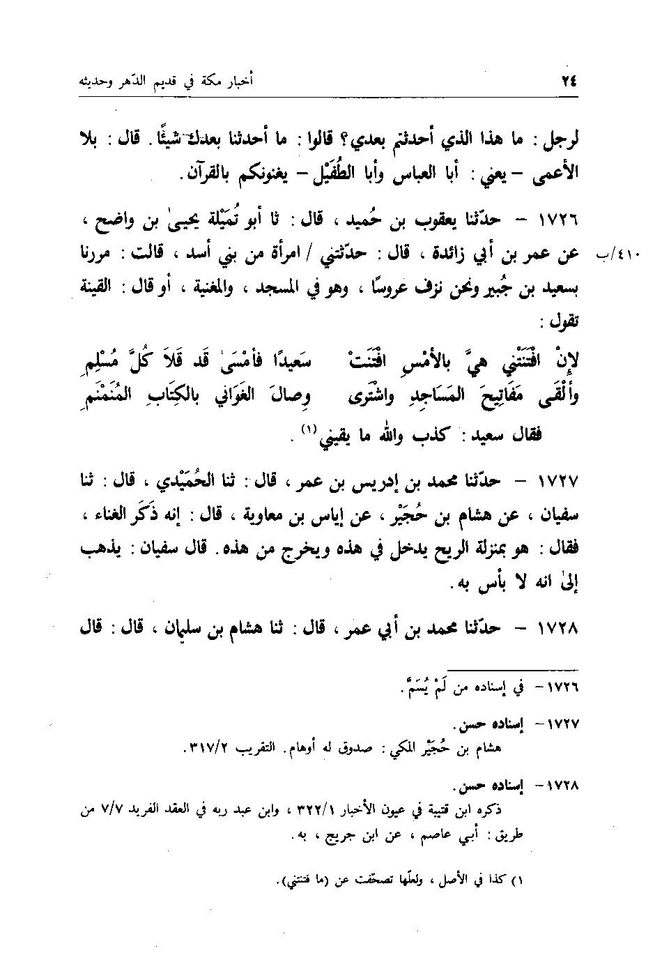 پرونده:اخبار مکه فاکهی ج3.pdf