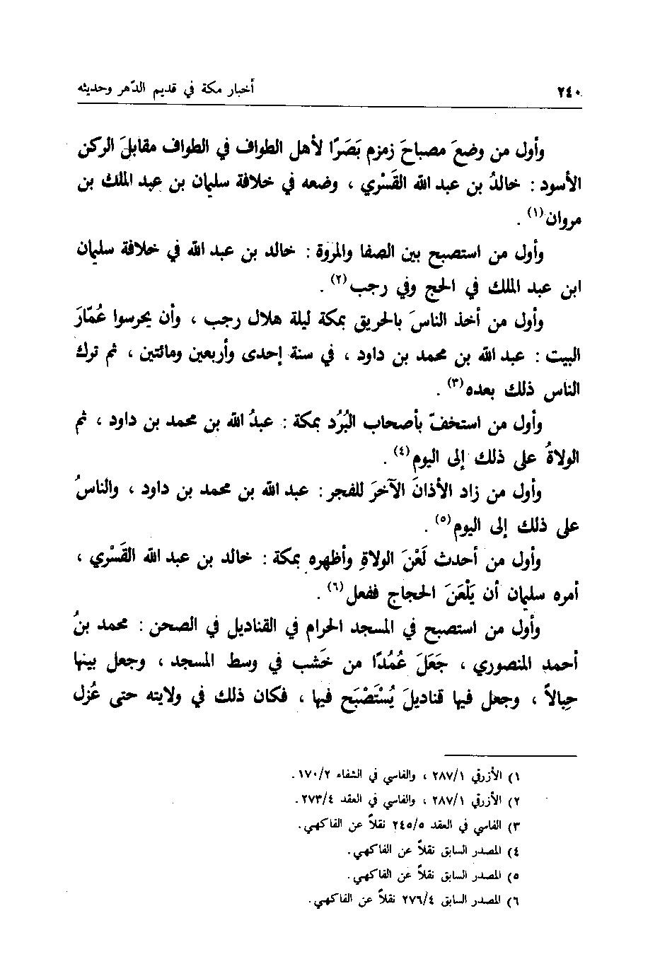پرونده:اخبار مکه فاکهی ج3.pdf