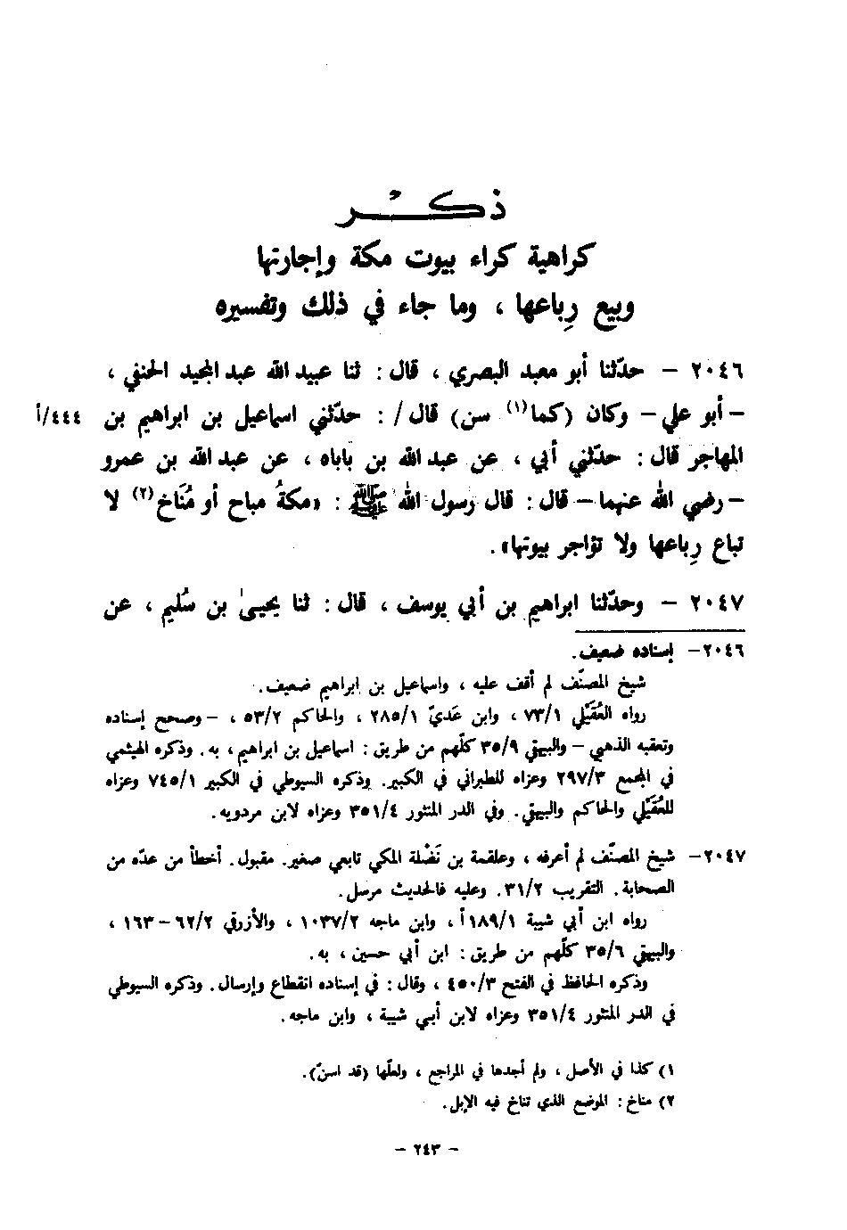پرونده:اخبار مکه فاکهی ج3.pdf