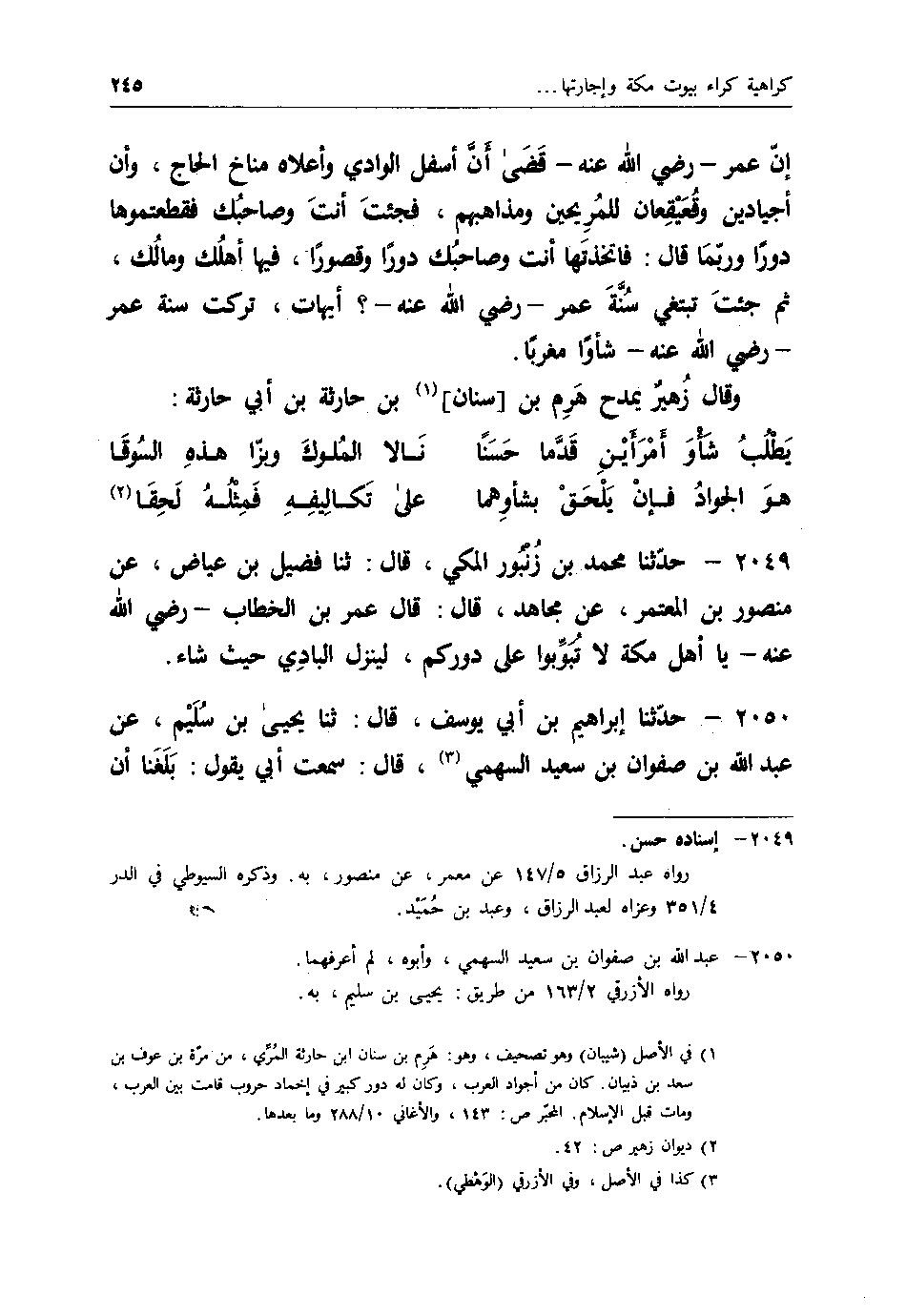 پرونده:اخبار مکه فاکهی ج3.pdf