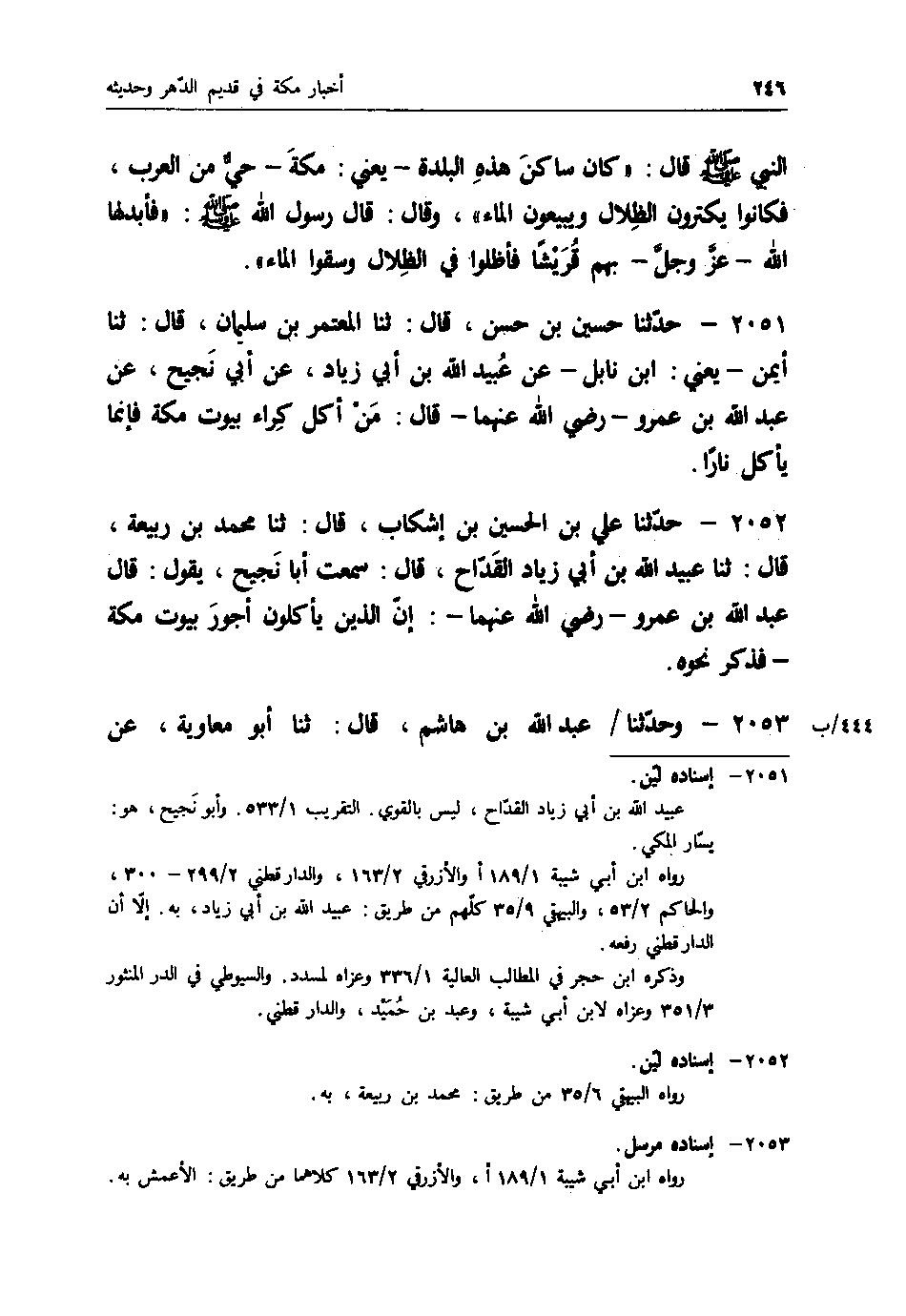 پرونده:اخبار مکه فاکهی ج3.pdf