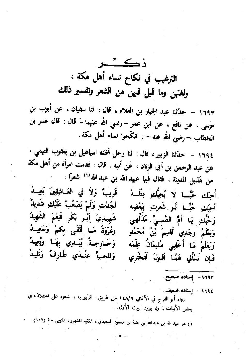 پرونده:اخبار مکه فاکهی ج3.pdf