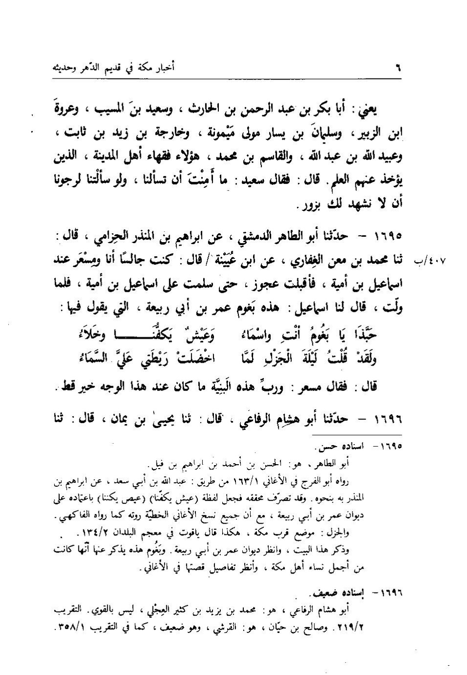 پرونده:اخبار مکه فاکهی ج3.pdf
