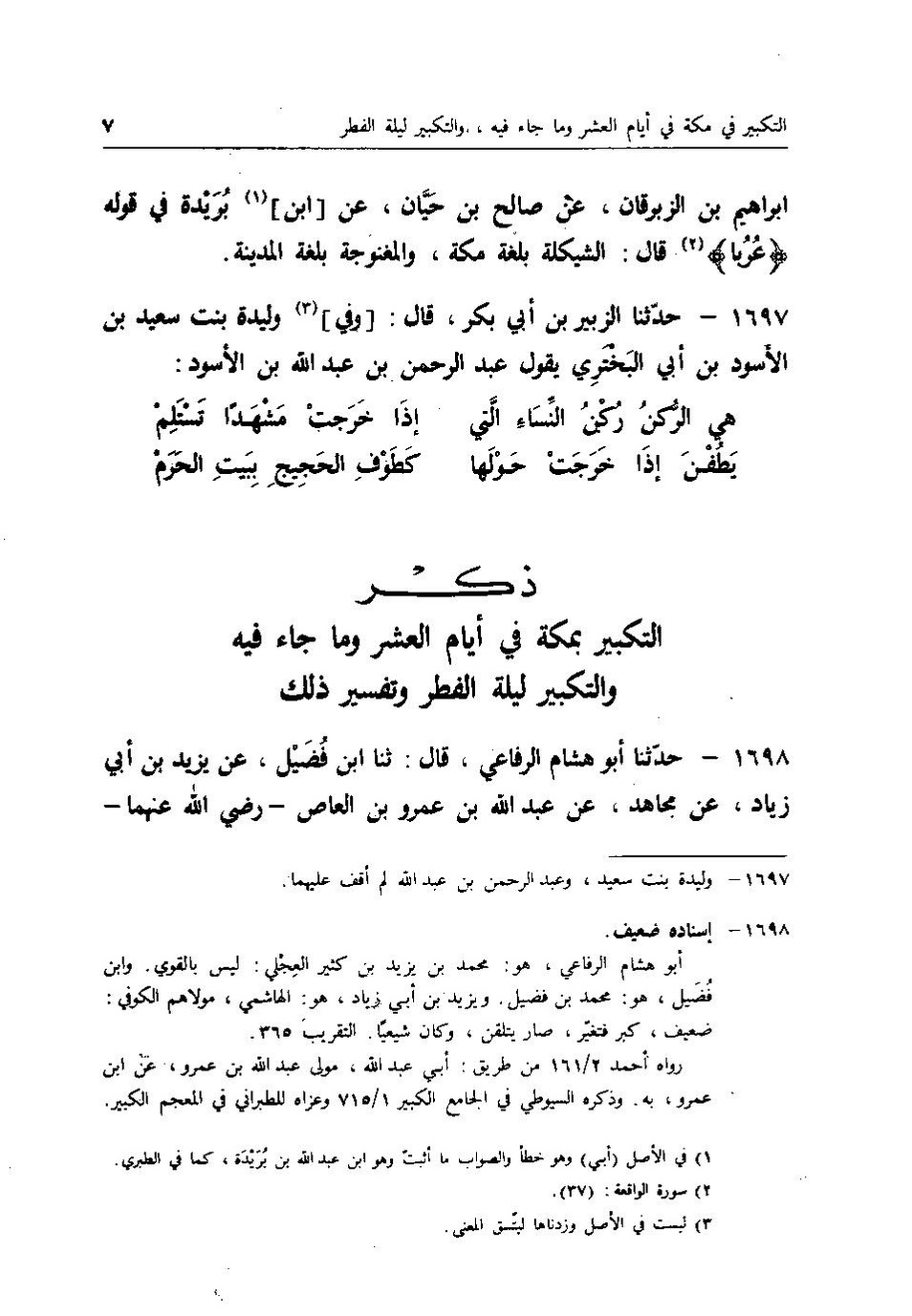 پرونده:اخبار مکه فاکهی ج3.pdf