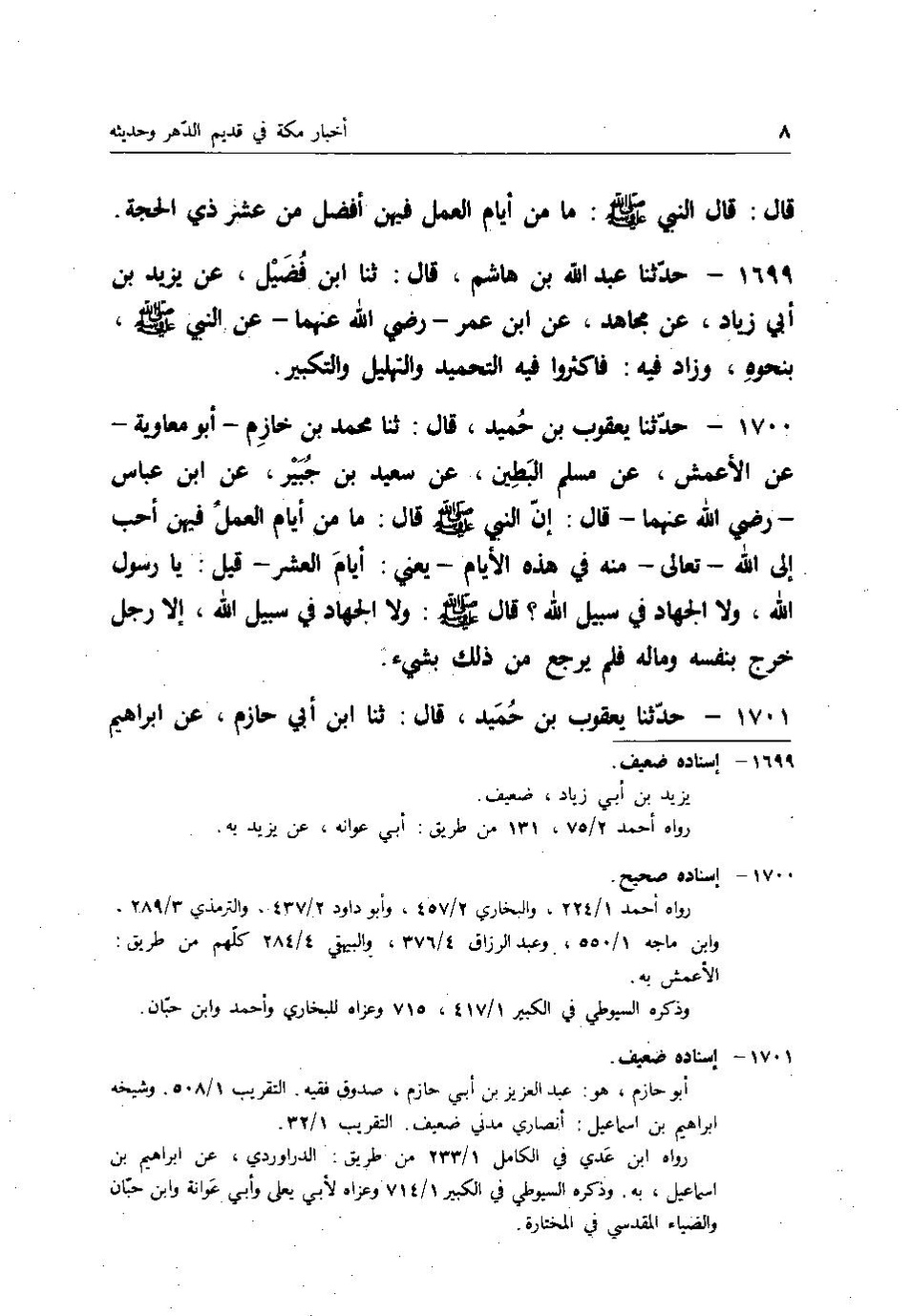 پرونده:اخبار مکه فاکهی ج3.pdf