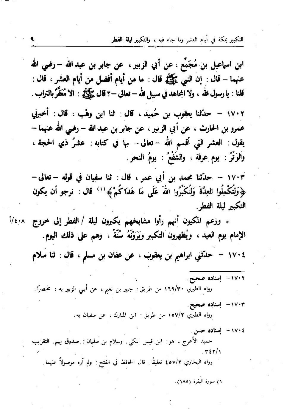 پرونده:اخبار مکه فاکهی ج3.pdf