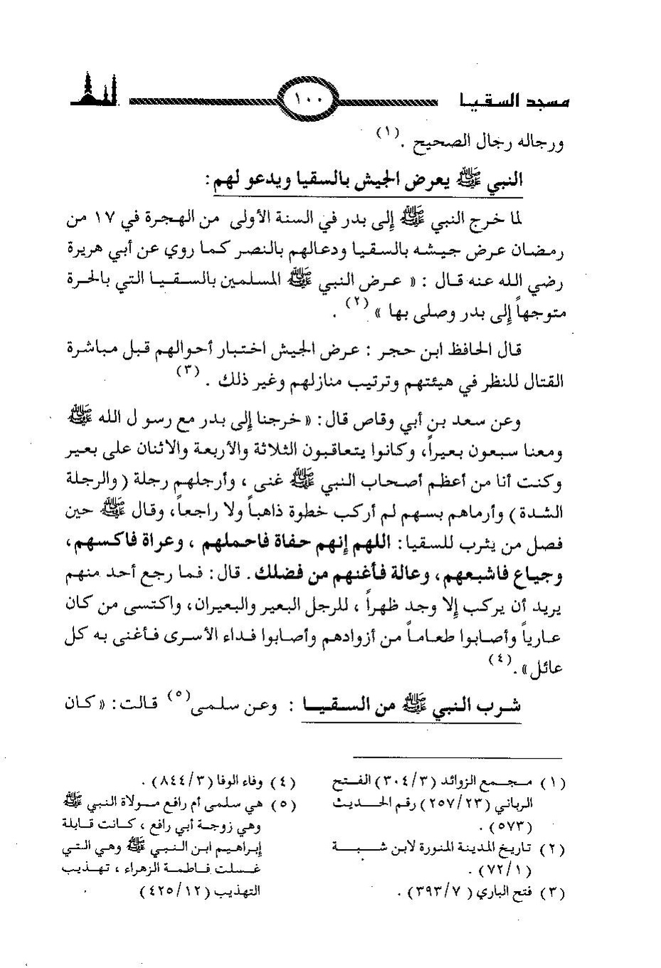 پرونده:المساجد الاثریه.pdf