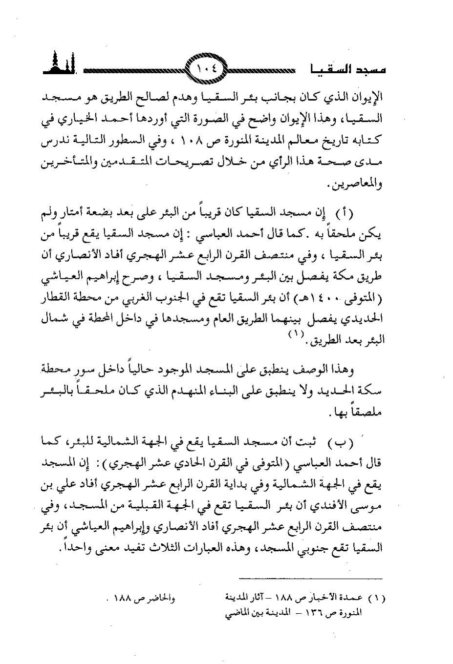 پرونده:المساجد الاثریه.pdf