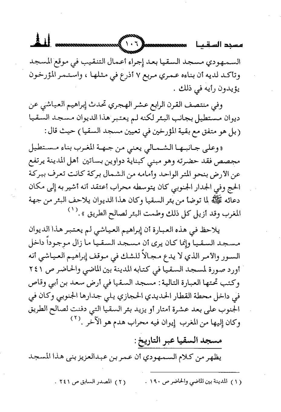 پرونده:المساجد الاثریه.pdf