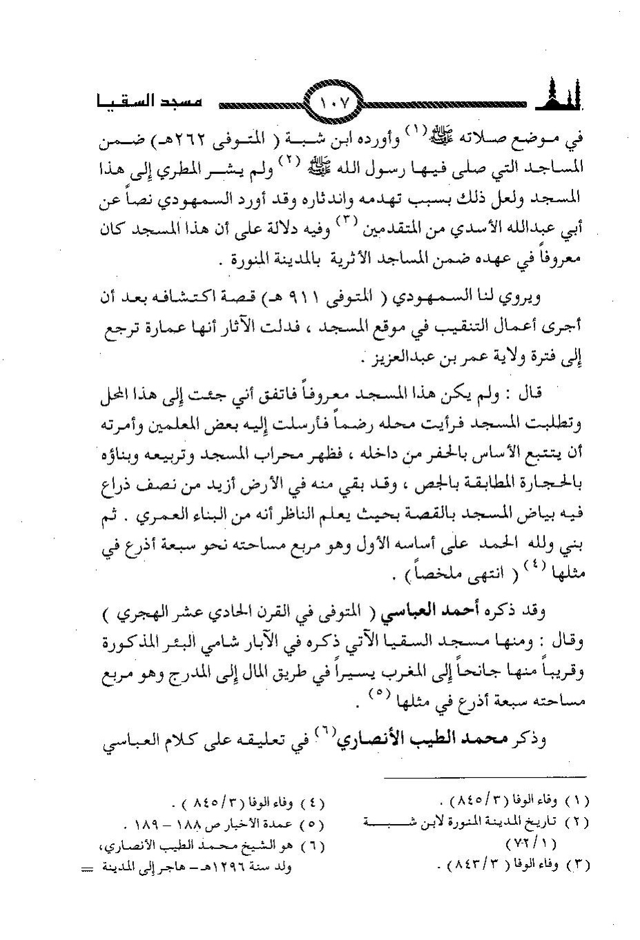 پرونده:المساجد الاثریه.pdf