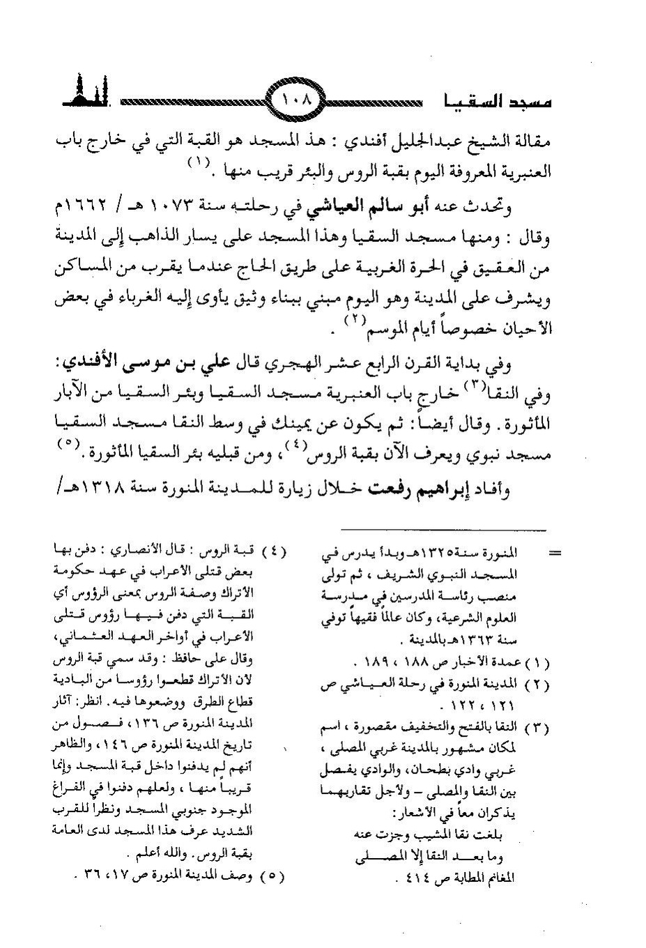 پرونده:المساجد الاثریه.pdf