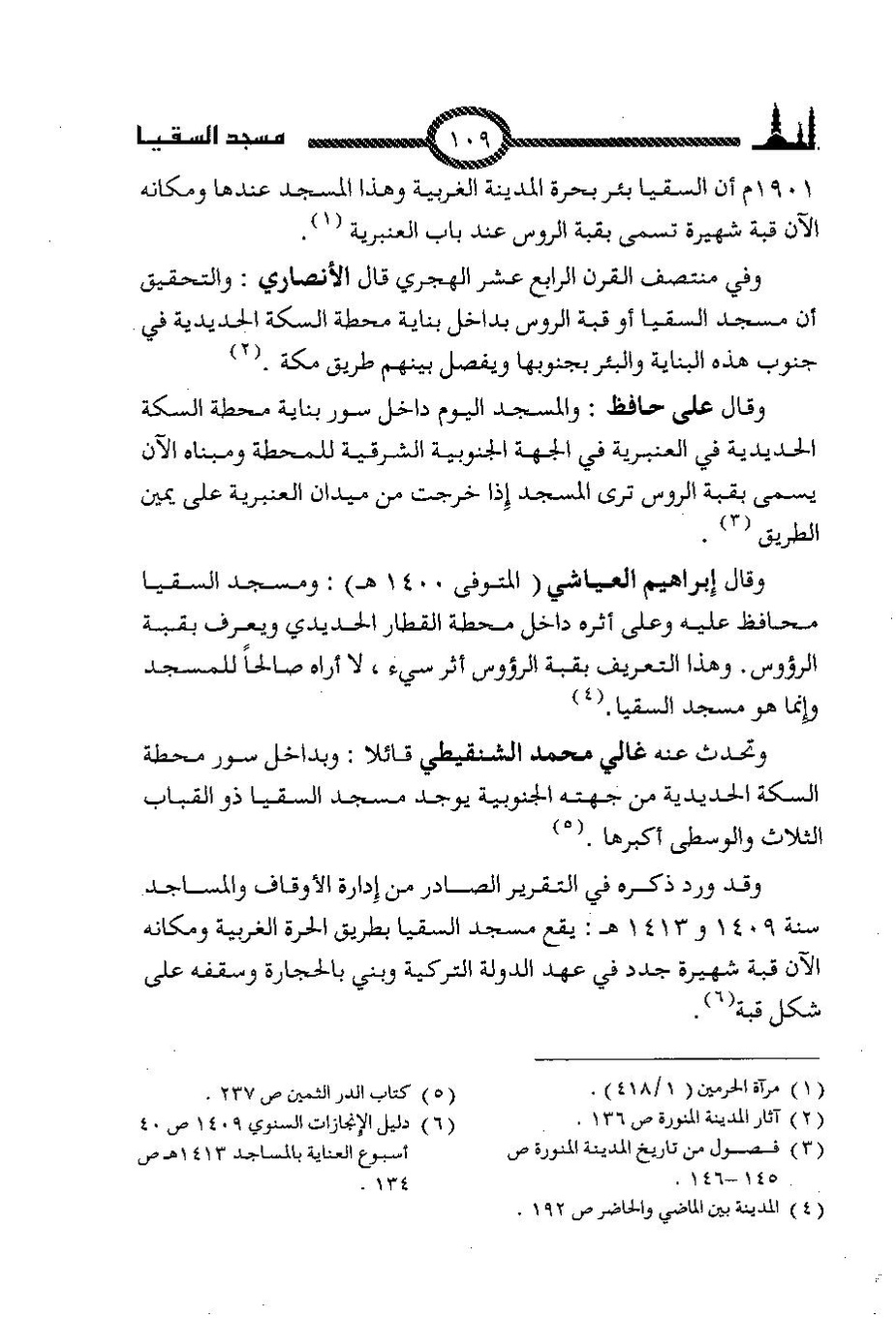 پرونده:المساجد الاثریه.pdf