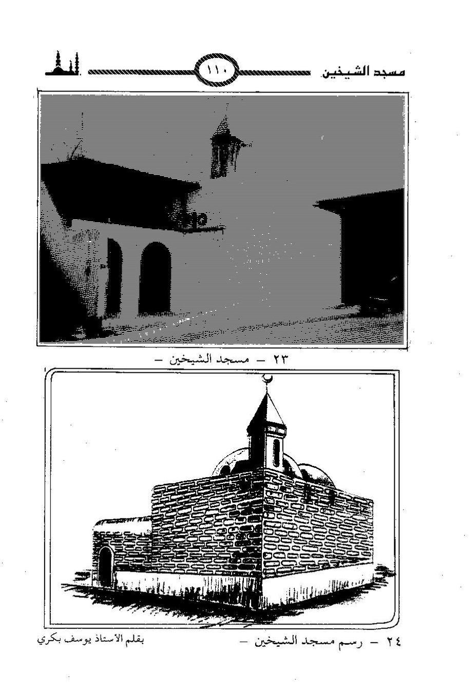 پرونده:المساجد الاثریه.pdf