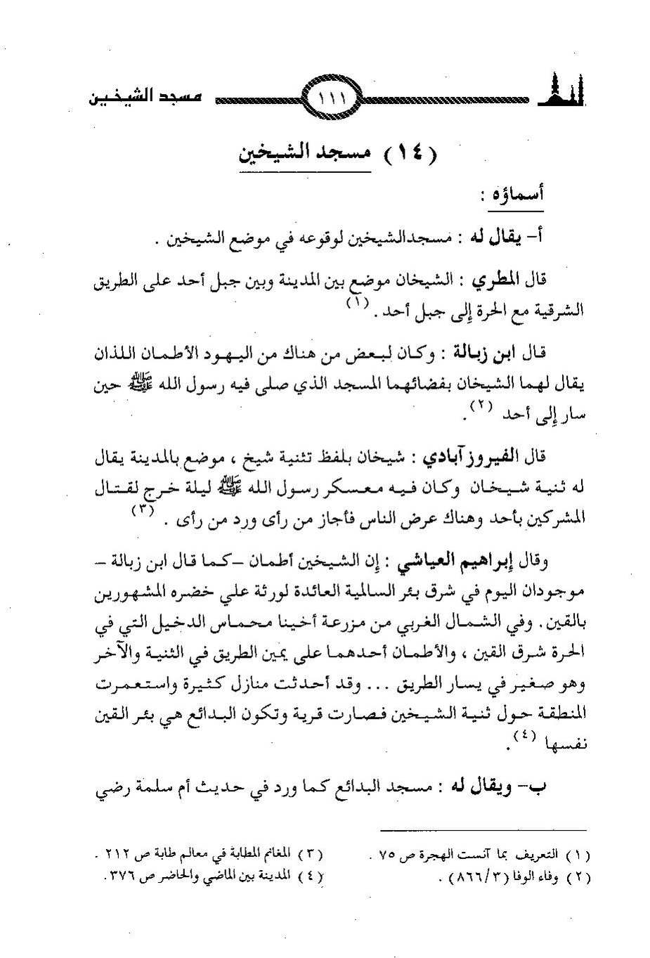 پرونده:المساجد الاثریه.pdf