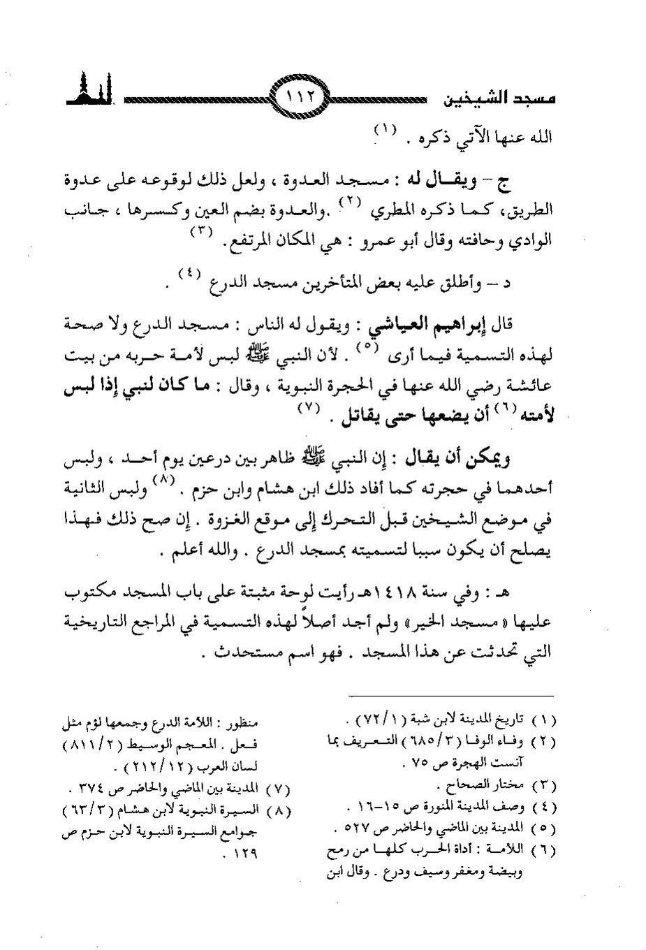 پرونده:المساجد الاثریه.pdf