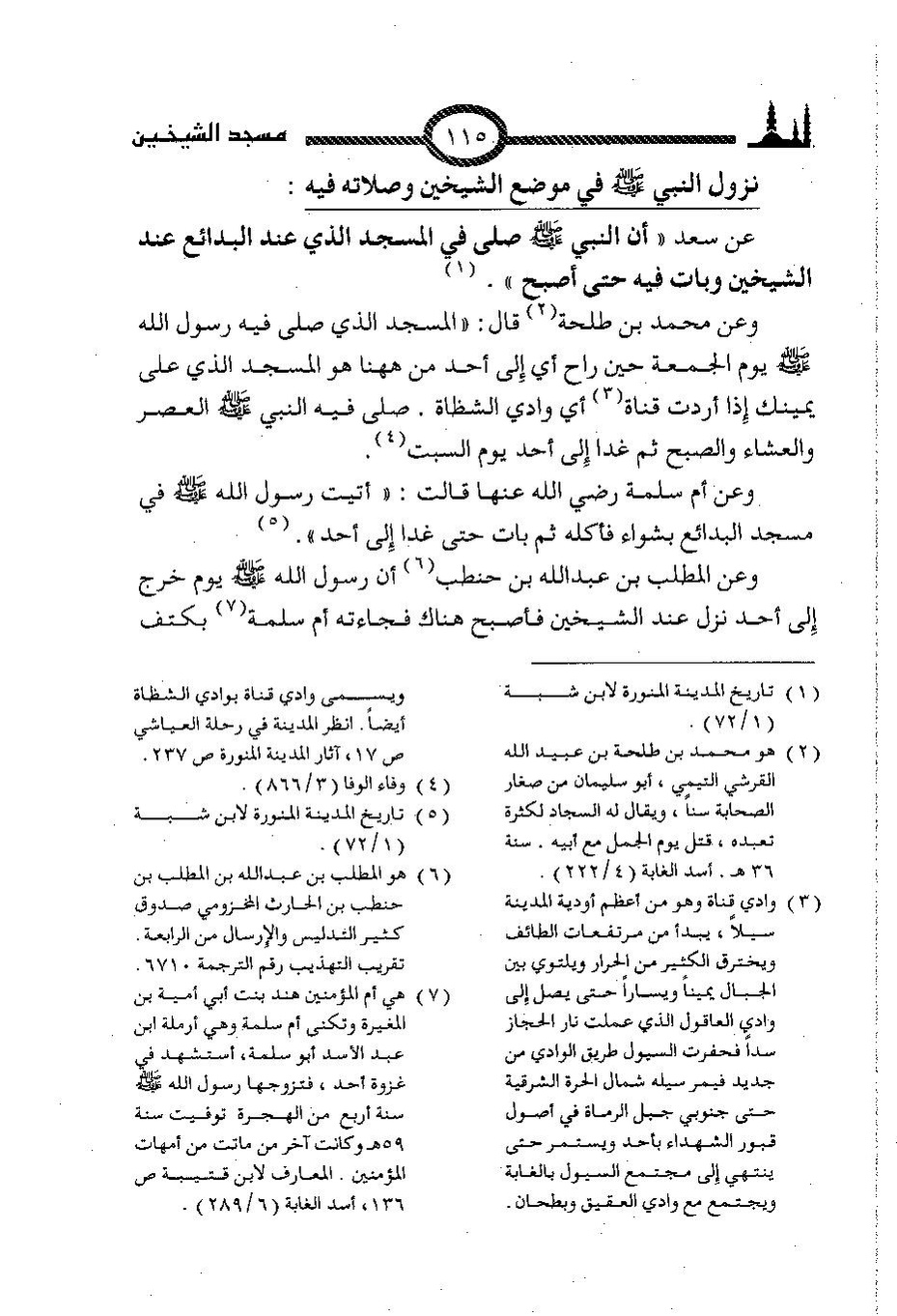 پرونده:المساجد الاثریه.pdf