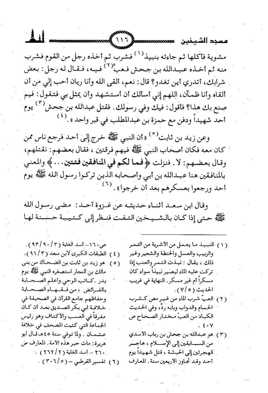 پرونده:المساجد الاثریه.pdf