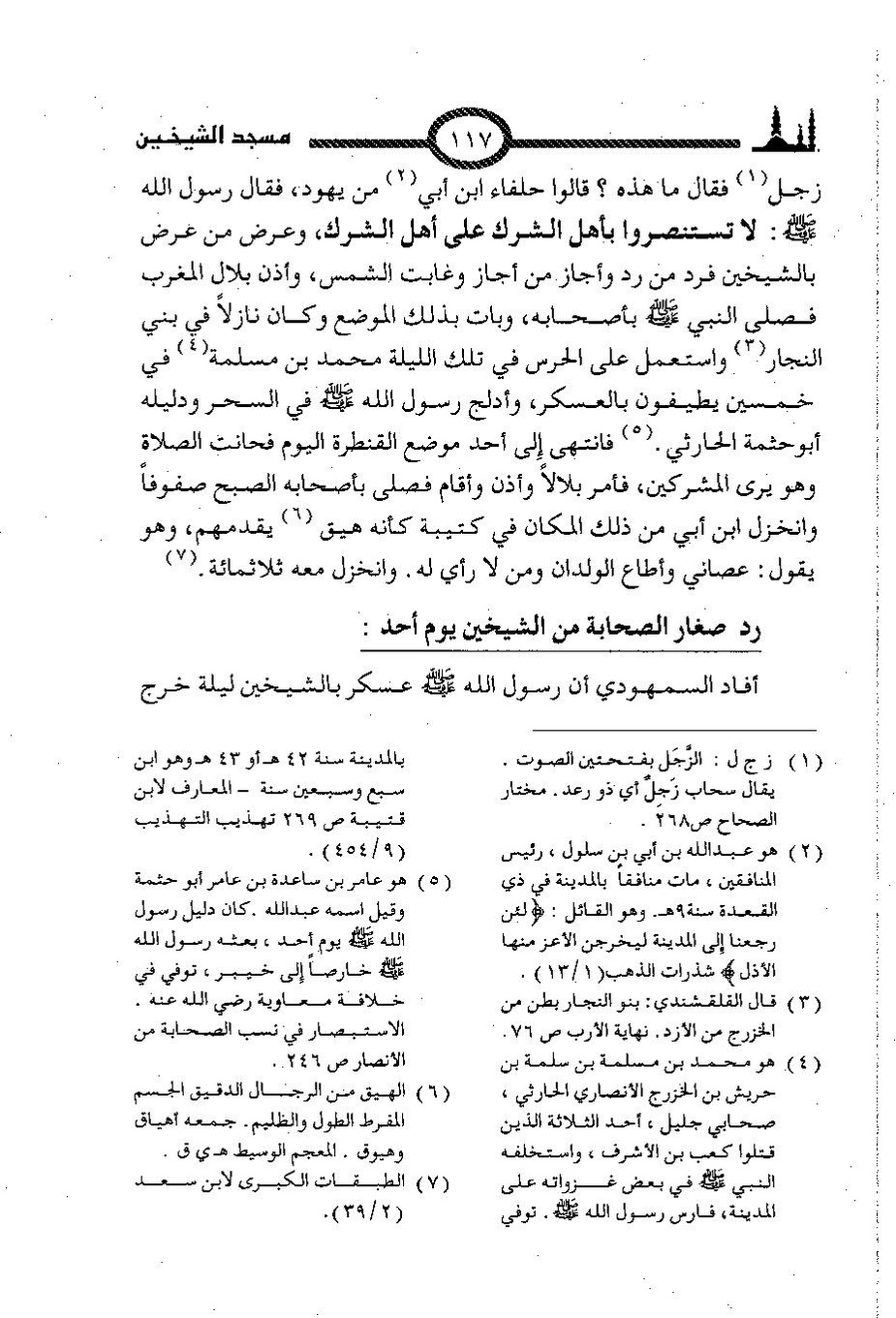 پرونده:المساجد الاثریه.pdf