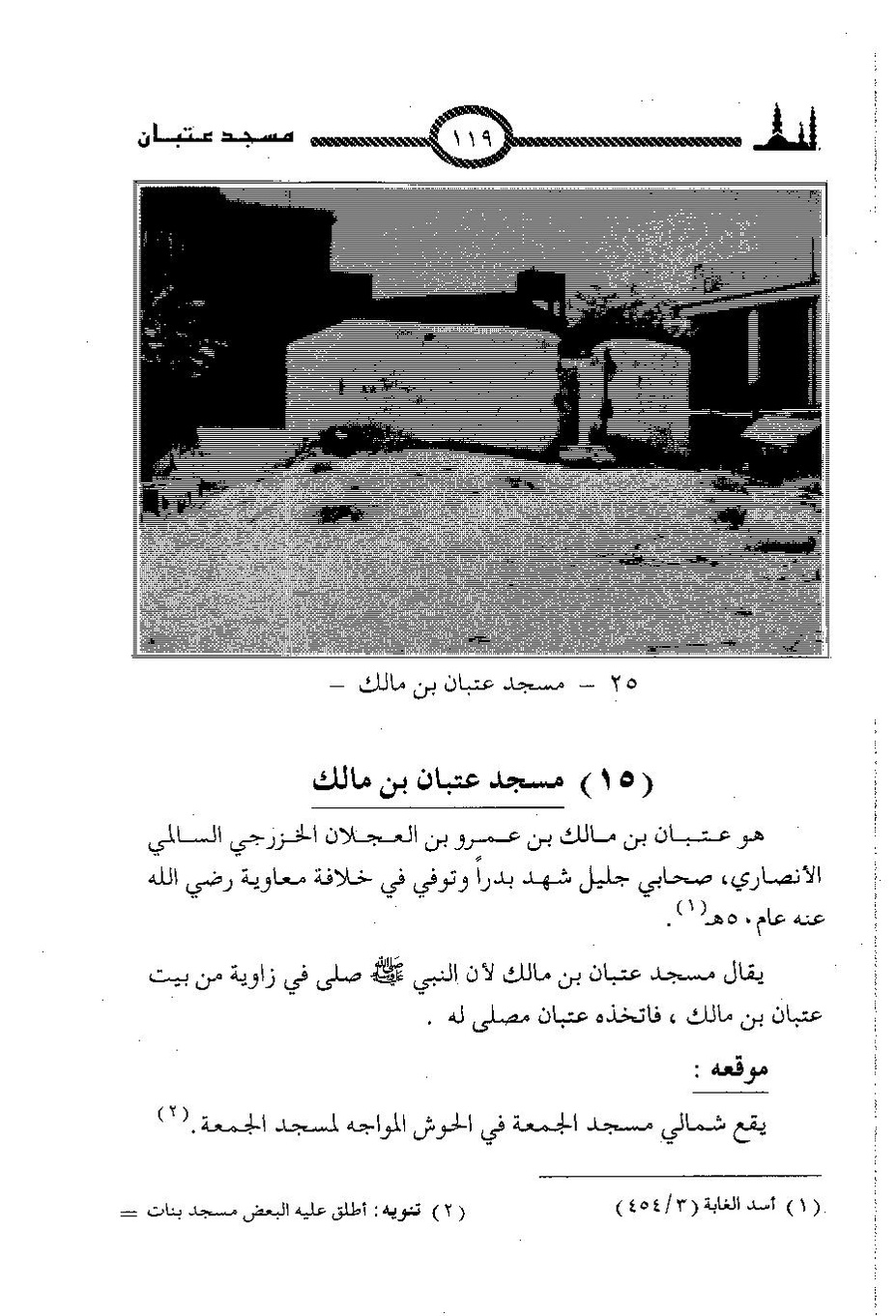 پرونده:المساجد الاثریه.pdf