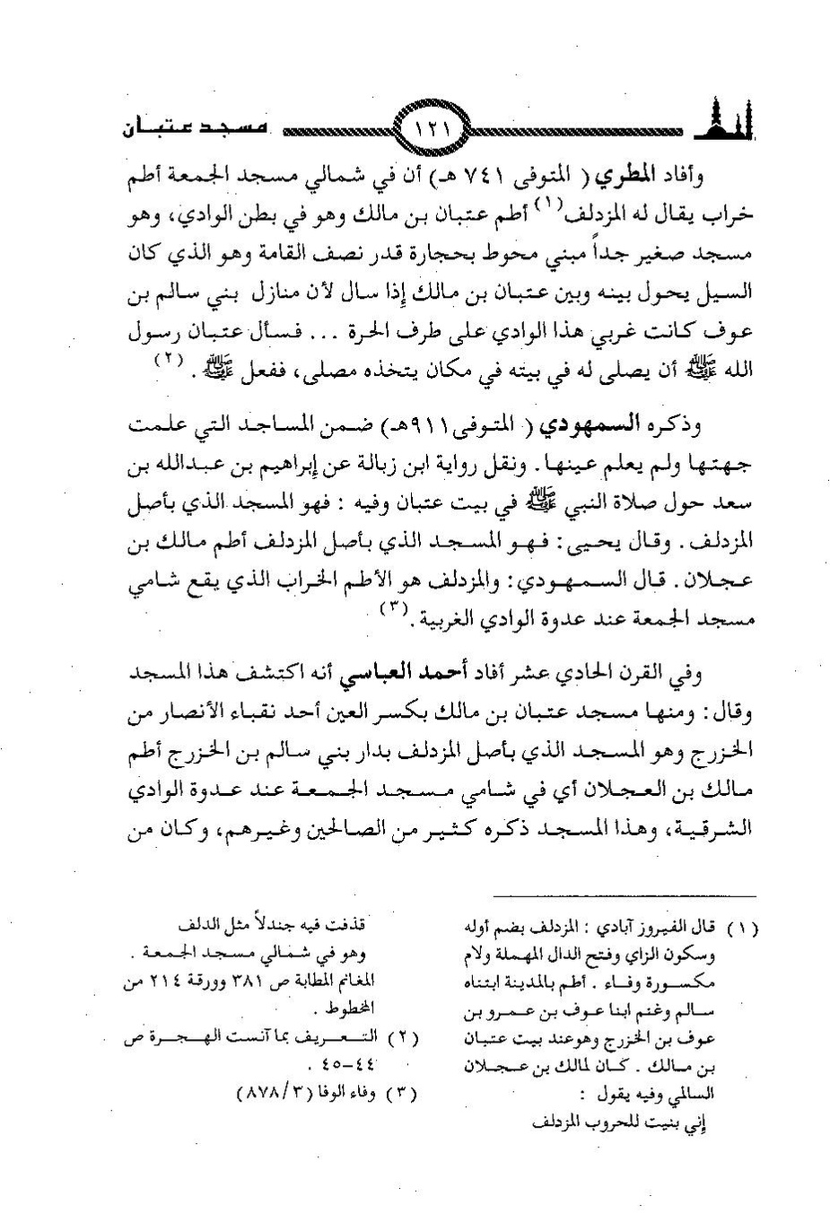 پرونده:المساجد الاثریه.pdf