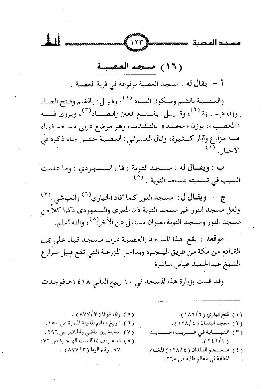 پرونده:المساجد الاثریه.pdf