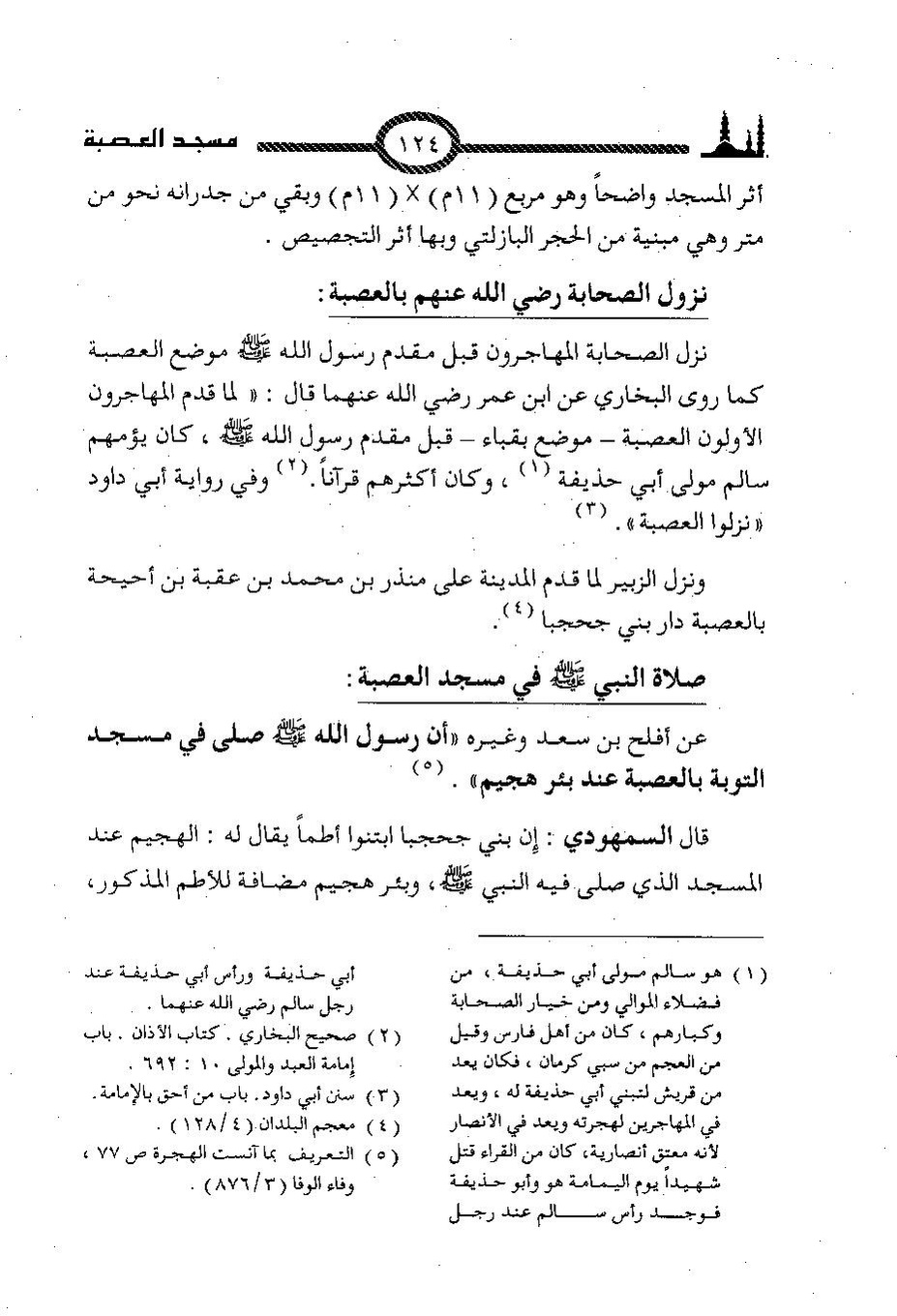 پرونده:المساجد الاثریه.pdf