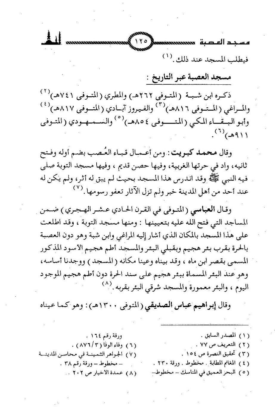 پرونده:المساجد الاثریه.pdf