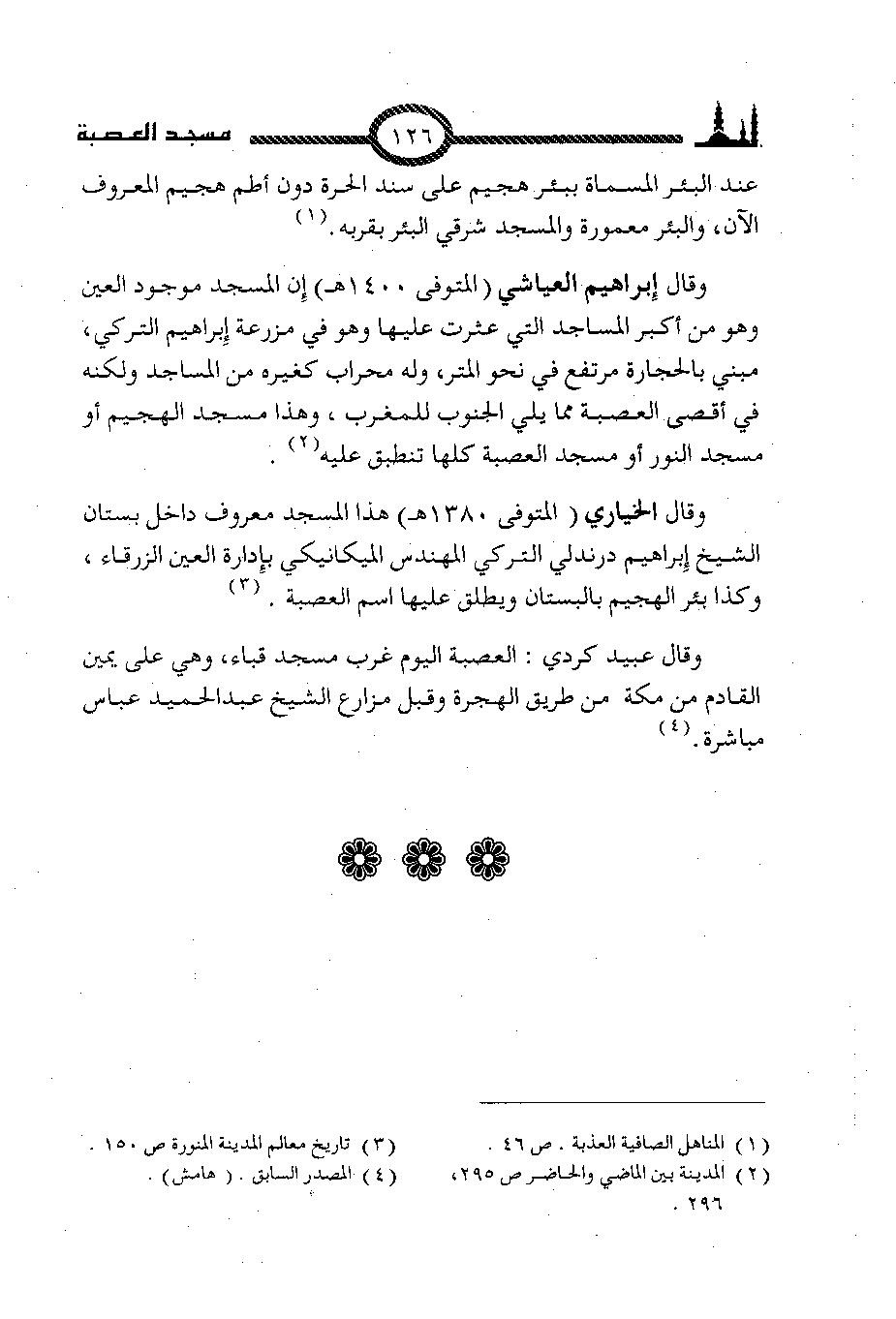 پرونده:المساجد الاثریه.pdf