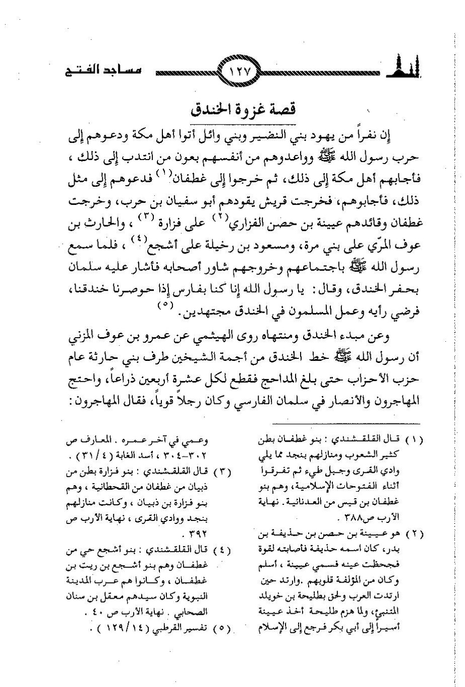 پرونده:المساجد الاثریه.pdf