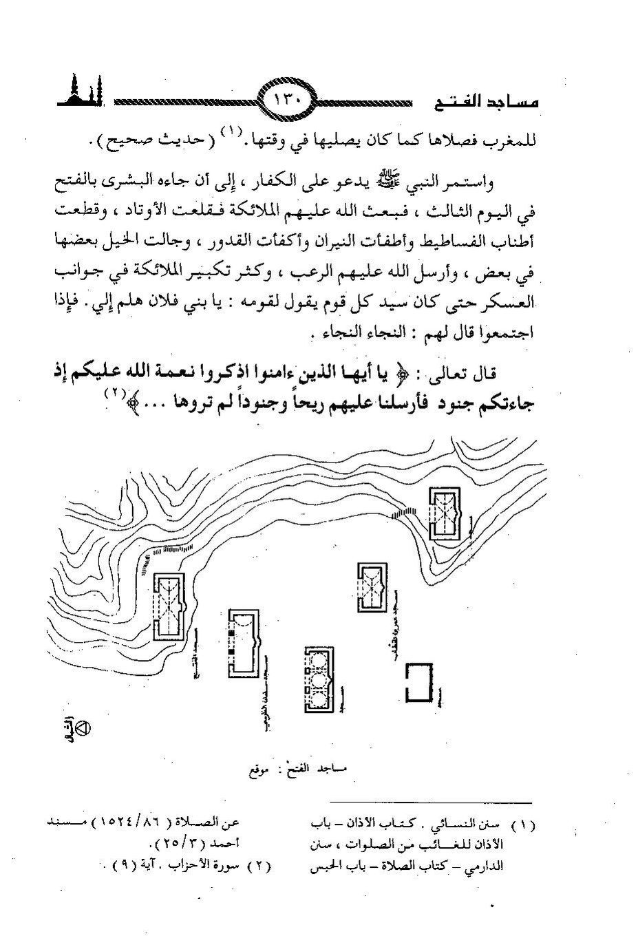 پرونده:المساجد الاثریه.pdf