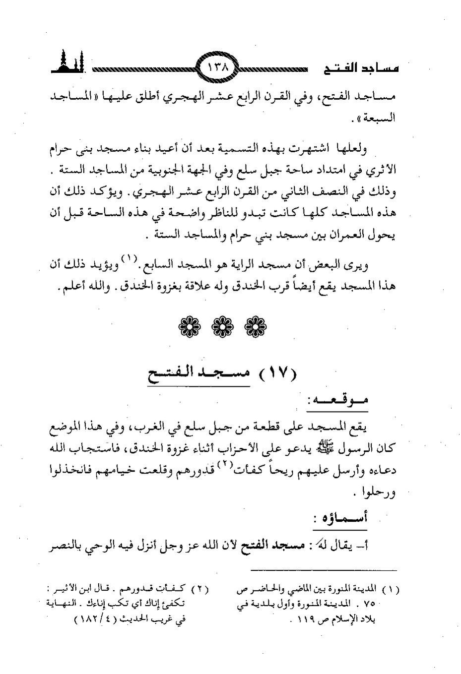 پرونده:المساجد الاثریه.pdf