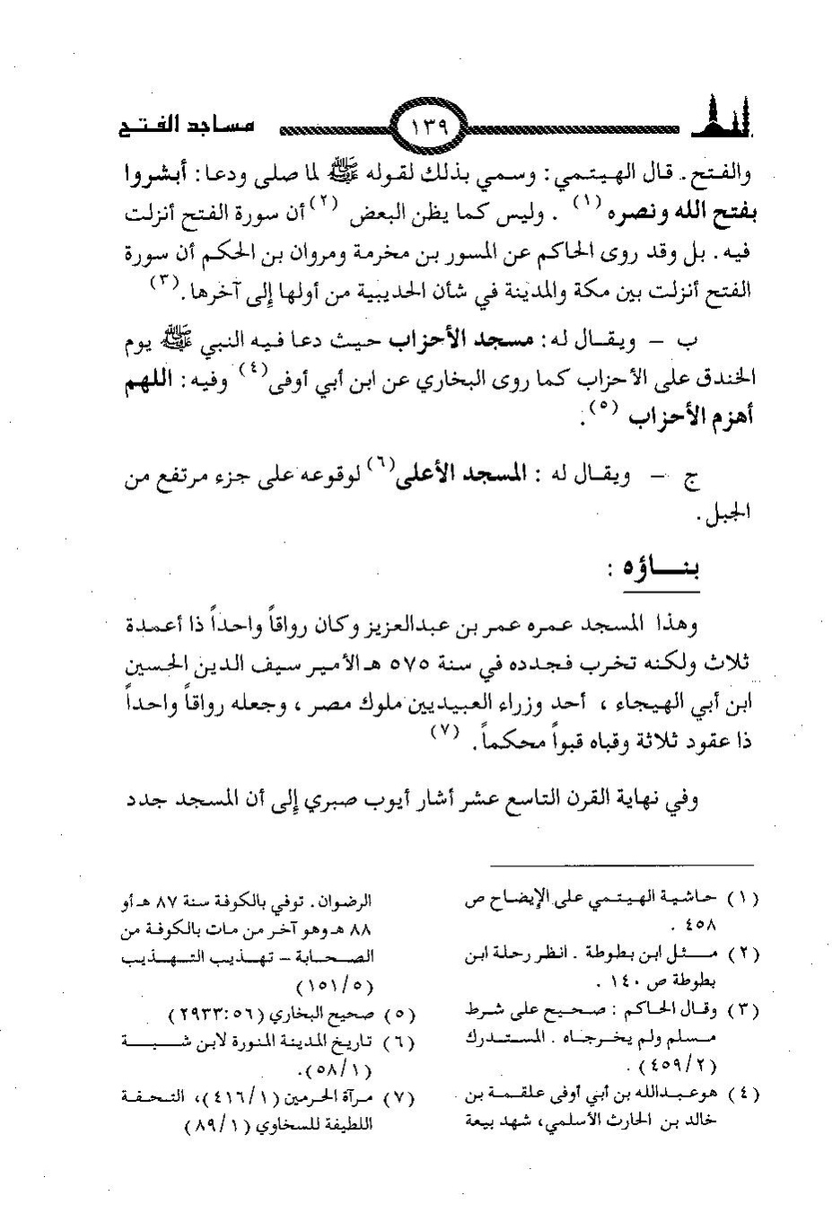 پرونده:المساجد الاثریه.pdf