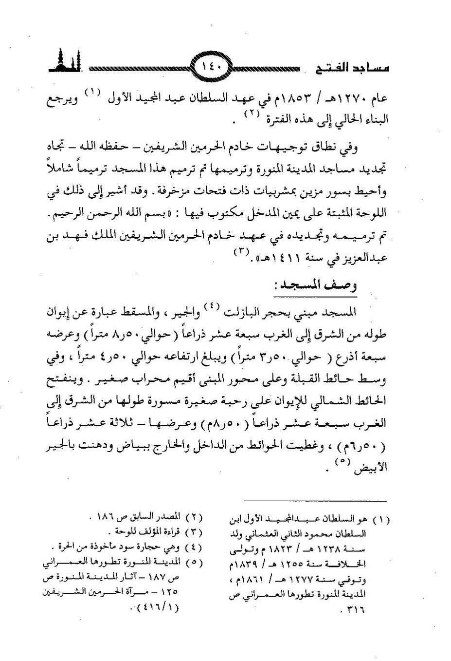 پرونده:المساجد الاثریه.pdf